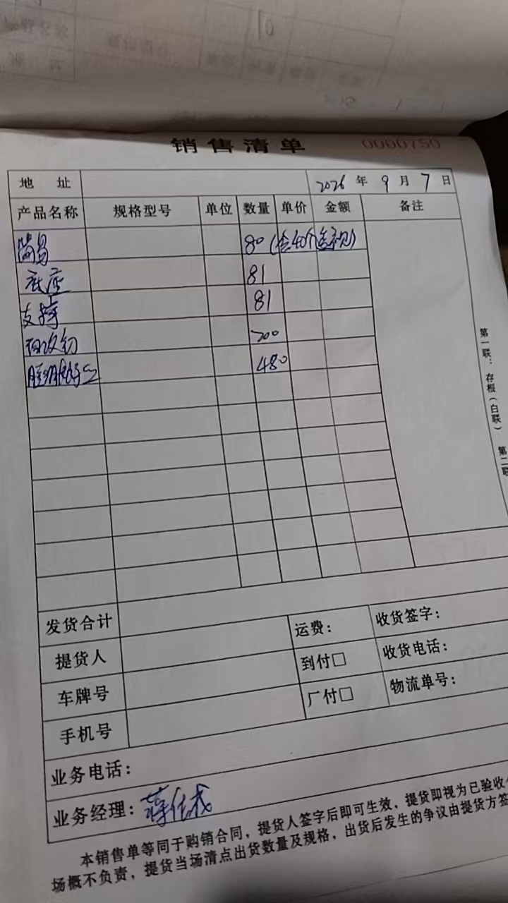 发货单实拍